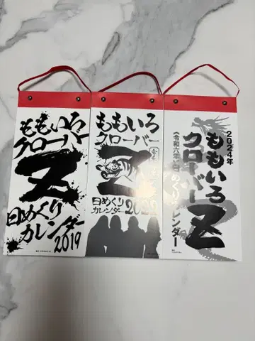 [ 미사용 ] 모모클로 일력 달력 2019년, 2022년, 2024년