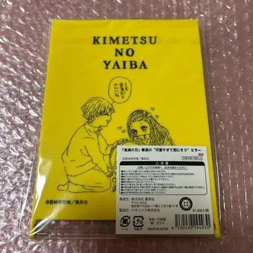귀멸의 칼날 젠이츠의 너무 귀여워서 죽을 것 같은 거울