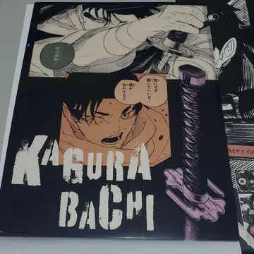 점프샵 카구라바치 포스터 우루시바 요지