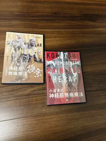 코하츠식 신경근 무통 요법 DVD
