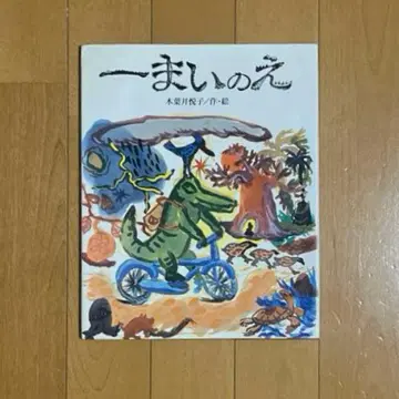 한 장의 그림 초판