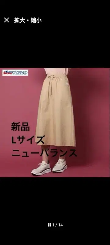 새상품 뉴발란스 L 사이즈 플레어 스커트 베이지