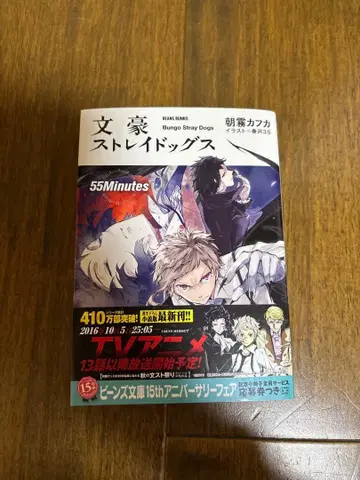 문호 스트레이독스 55Minutes 사인 포함