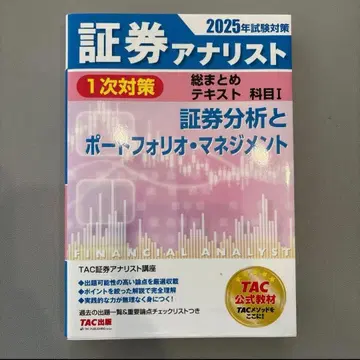 증권 분석사 2025년 1차 시험 대책