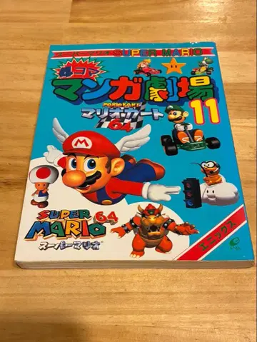 [ 슈퍼 마리오 4 극장 11 ] 코믹스 코믹 마리오 카트 64