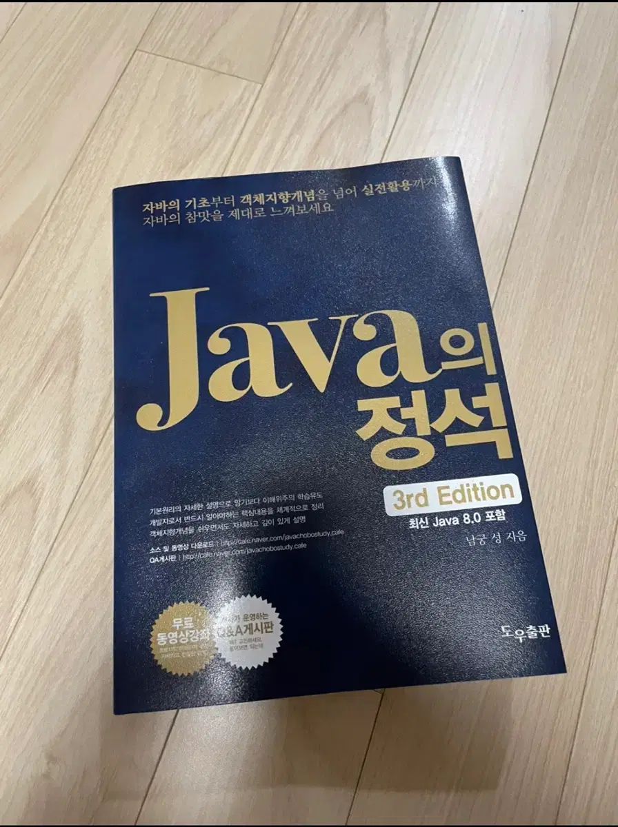 New Book) The Java Standard 3rd Edition #자바의정석,#자바,#자바책,#남궁성 on Bunjang  Global Site.