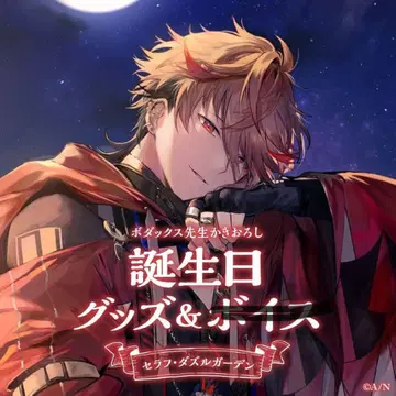 니지산지 세라프 다즐가든 생일 굿즈 2023