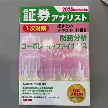 증권 분석가 2024년 1차 시험 대책