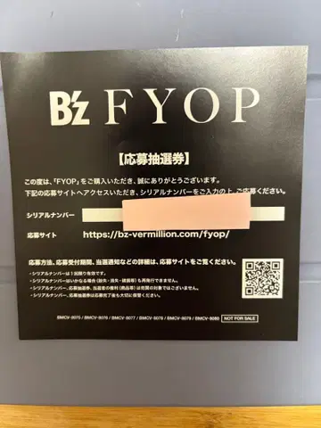B'z FYOP 봉입 특전 1매 시리얼 넘버 응모 추첨권