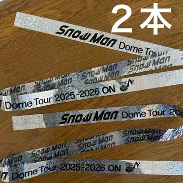 SnowMan Dome Tour ON 은색 테이프 2개