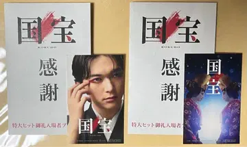 영화 [ 국보 ] 입장객 특전 2종 세트