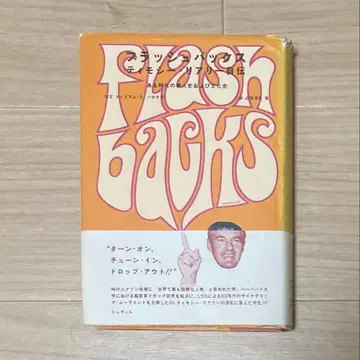 플래시백스: 티모시 리 자서전 어느 시대의 개인사 오비 포함