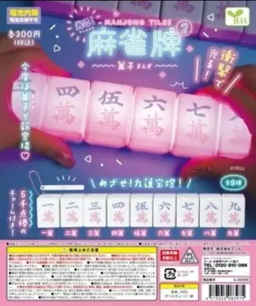 빛나는! 마작패 2 ~만패~ 전 9종 세트 풀 컴프