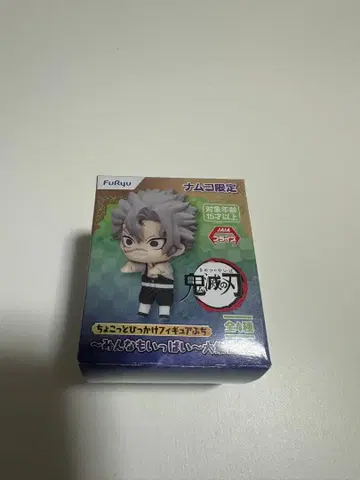 귀멸의 칼날 시나즈가와 사네미 히카케 피규어