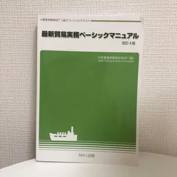 무역 실무 검정 C급 베이직 매뉴얼 개정 4판