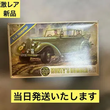 [ 초레어 ] 에어픽스 1/32 스케일 몬티즈 햄버