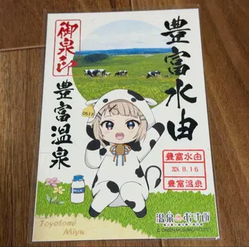 온천무스메 도요토미 오센인