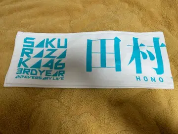 타무라 호노 3rd 아니라 타월