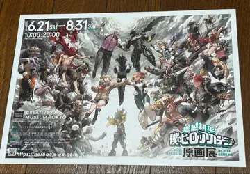 나의 히어로 아카데미아 원화전 플라이어 10장 점프 빅토리 카니발