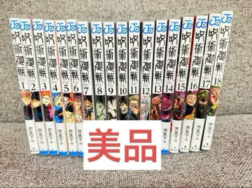 주술회전 1~18권 세트