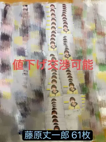 후지와라 죠이치로 Doki it 클리어 솔로 카드