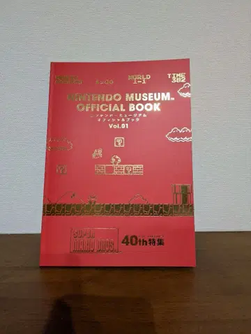 닌텐도 뮤지엄 공식 도서 Vol.01