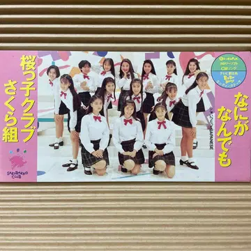 벚꽃 친구들 사쿠라조 무엇이든 8cm cd