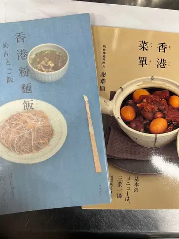 [ 홍콩 분면반 ] [ 홍콩 채단 ] 사화현 시바타 서점 2권 세트