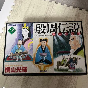 은주전설 (전 12권) 태공망 전기