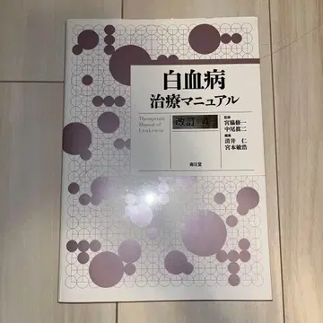 백혈병 치료 매뉴얼