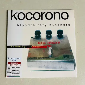 bloodthirsty butchers kocorono 완전판