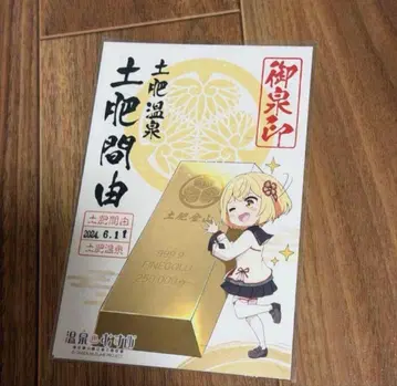 온천 소녀 토이 고센인