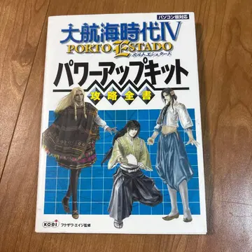 대항해시대4 Porto Estado 파워업 키트 공략 전서