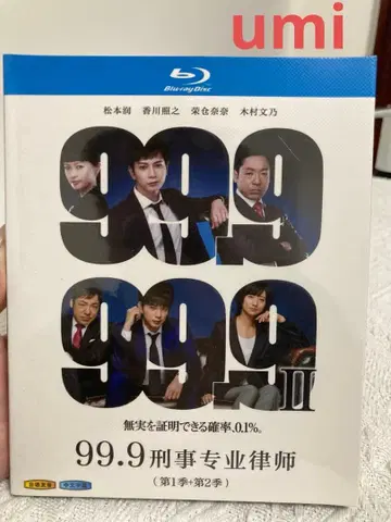 99.9 형사 전문 변호사 2 DISC