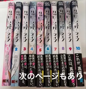 해피 슈가 라이프 코믹스