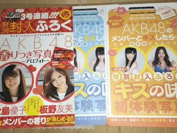 소년 선데이 AKB48 향기 나는 사진