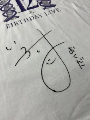 노기자카46 오쿠다 이로하 친필 사인 T셔츠