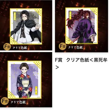 귀멸의 칼날 애니플렉스 복권 색지 키부츠지 무잔 코쿠시보 타마요