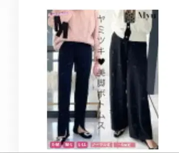 Myu 야미츠키 슬림 레그 하의