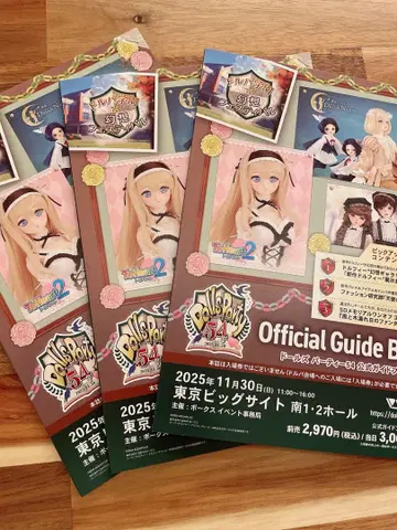 보크스 돌파 54 인형 파티 가이드북 3권