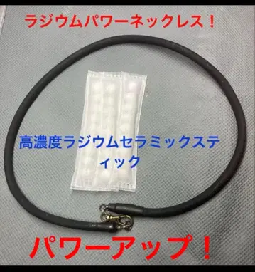 퍼포먼스 업! 파워 목걸이! + 라듐 스틱! 효율 업! 2