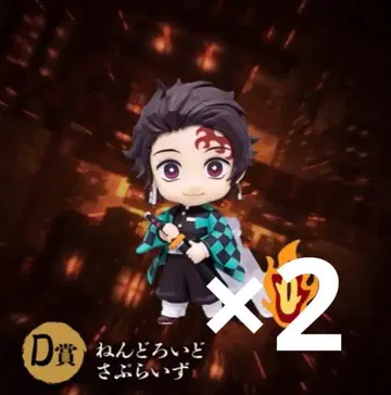 애니플렉스 복권 D상 넨도로이드 카마도 탄지로