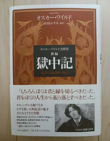 오스카 와일드 옥중기 신편