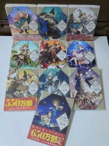 뾰족 모자의 아틀리에 5~14권