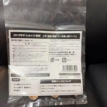 무도색 얼굴 부품 메가미 디바이스 x 앨리스 기어 아이기스 코아시 무츠미