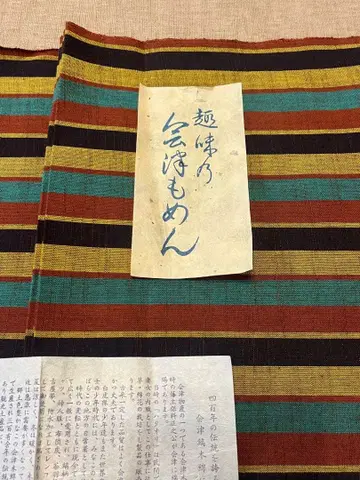 아이즈 모멘 후토지마모요 옷감 기모노 천