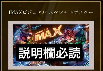 귀멸의 칼날 무한성 입장객 혜택 IMAX 한정판 포스터