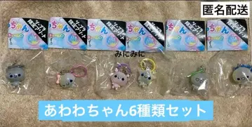 가챠가챠 아와와짱 메지루시 참 6종 세트