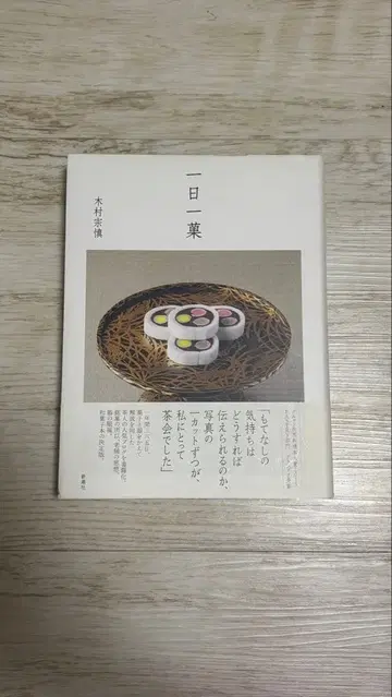 기무라 소신 하루에 한 과자