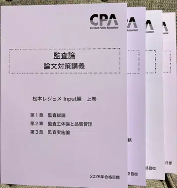 도쿄 CPA 공인회계사 강좌 2026년 목표 감사론 논문 대책 강의